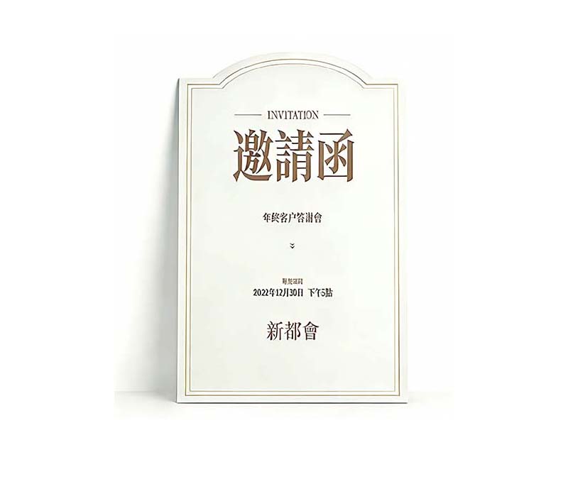 邀請函印刷